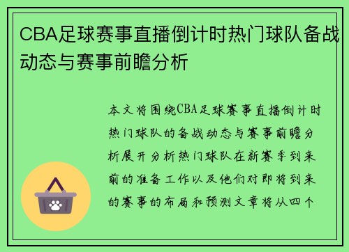 CBA足球赛事直播倒计时热门球队备战动态与赛事前瞻分析