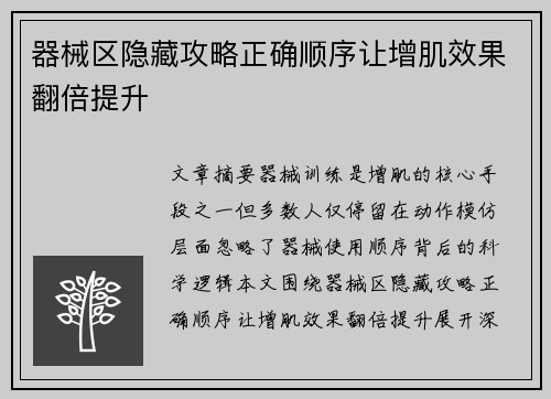 器械区隐藏攻略正确顺序让增肌效果翻倍提升
