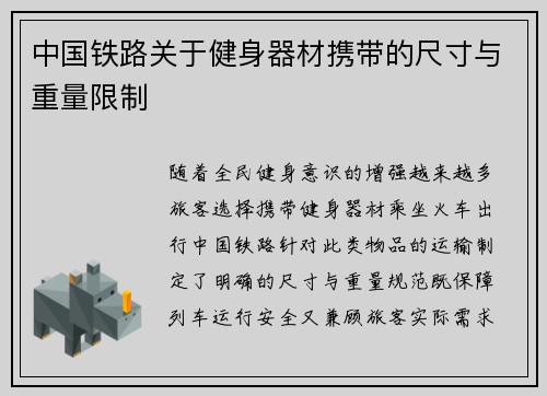 中国铁路关于健身器材携带的尺寸与重量限制