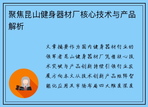 聚焦昆山健身器材厂核心技术与产品解析