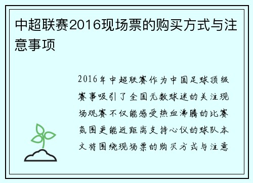 中超联赛2016现场票的购买方式与注意事项