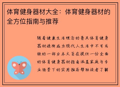 体育健身器材大全：体育健身器材的全方位指南与推荐