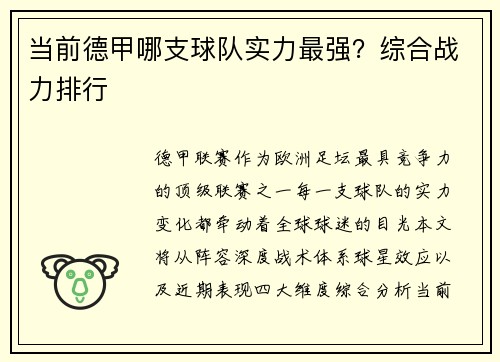 当前德甲哪支球队实力最强？综合战力排行