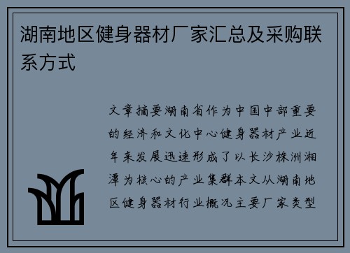 湖南地区健身器材厂家汇总及采购联系方式