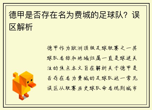 德甲是否存在名为费城的足球队？误区解析