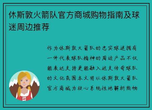 休斯敦火箭队官方商城购物指南及球迷周边推荐