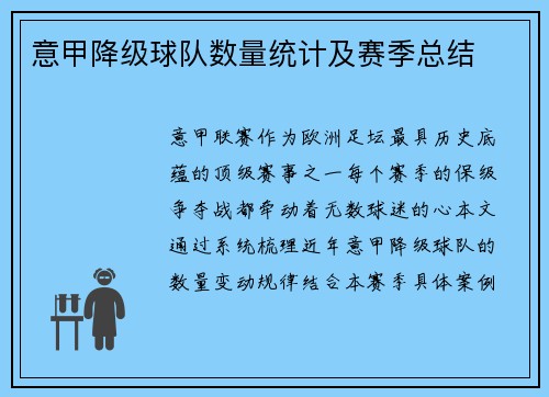 意甲降级球队数量统计及赛季总结